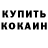Кокаин 98% Tom Hoyer