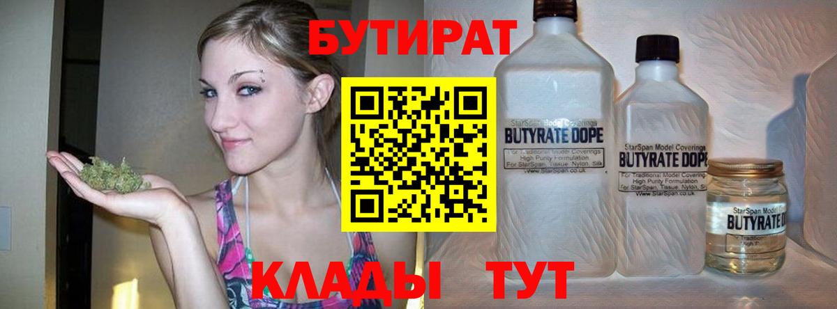 Кизилюрт  БУТИРАТ оксибутират  БУТИРАТ  Вход с VPN 