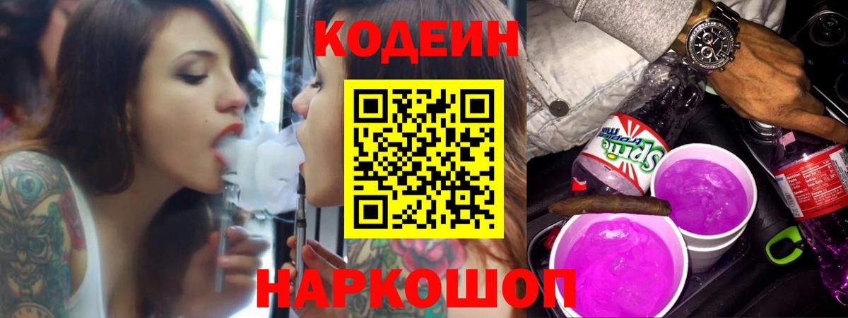 Codein Purple Drank Кизилюрт