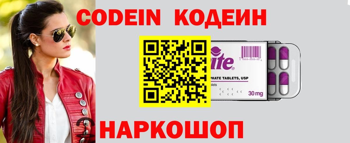 Codein напиток Lean (лин)  Вход с VPN  купить наркотики сайты  Кизилюрт 