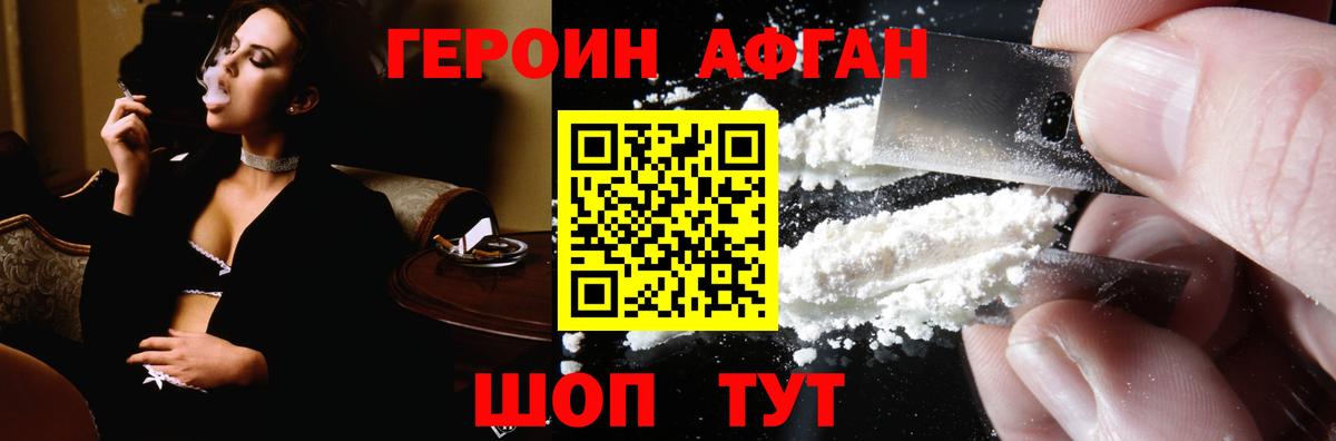 Героин VHQ Кизилюрт