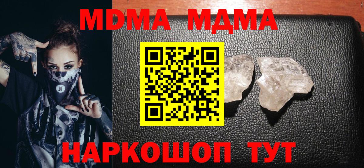 MDMA кристаллы Кизилюрт